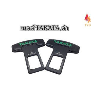 หัวเสียบเข็มขัดนิรภัย เพื่อตัดเสียงเตือน ที่เสียบเบลล์หลอก ลายTAKATA ดำ แพ็คคู่