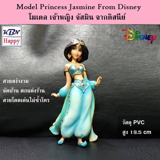 Model Princess Jasmine Aladdin Disney เจ้าหญิง จัสมิน จากดิสนีย์ วัสดุ PVC คุณภาพดี