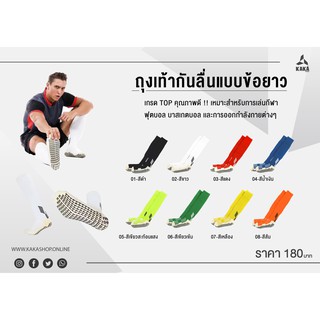 ถุงเท้ากันลื่นข้อยาว