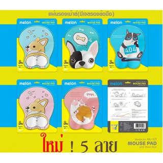 Melon Mouse Pad GEL ML-321 (รองข้อมือ ลายการ์ตูน)