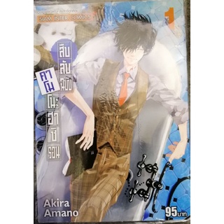 สืบลับ ฉบับ คาโมโนะฮาชิรอนนนนเล่ม  1