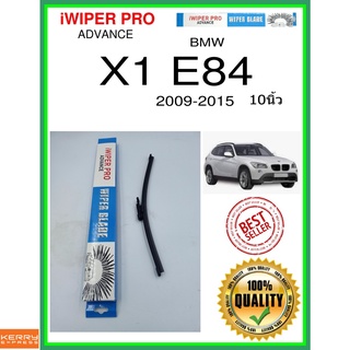 ใบปัดน้ำฝนหลัง  X1 E84 2009-2015 x1 e84 10นิ้ว BMW bmw A333H ใบปัดหลัง ใบปัดน้ำฝนท้าย ss