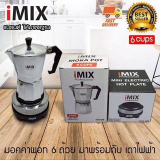 แพ็คคู่ เตาไฟฟ้า iMix+มอคค่าพอท (MOKA POT) iMix 6 แก้ว