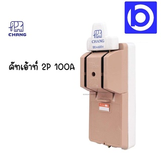 Chang คัทเอาท์ 2P 100A 600V Knife Switch with Cover