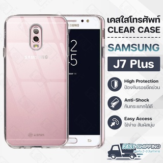 Pcase - เคส Samsung J7 Plus เคสซัมซุง เคสใส เคสมือถือ กันกระแทก กระจก - Crystal Clear Case Thin Silicone