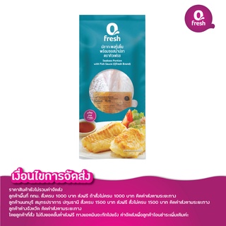 Qfresh ปลากะพงหั่นชิ้น พร้อมซอสน้ำปลา/ไม่รวมค่าจัดส่ง/กรุณาอ่านเงื่อนไขการจัดส่ง