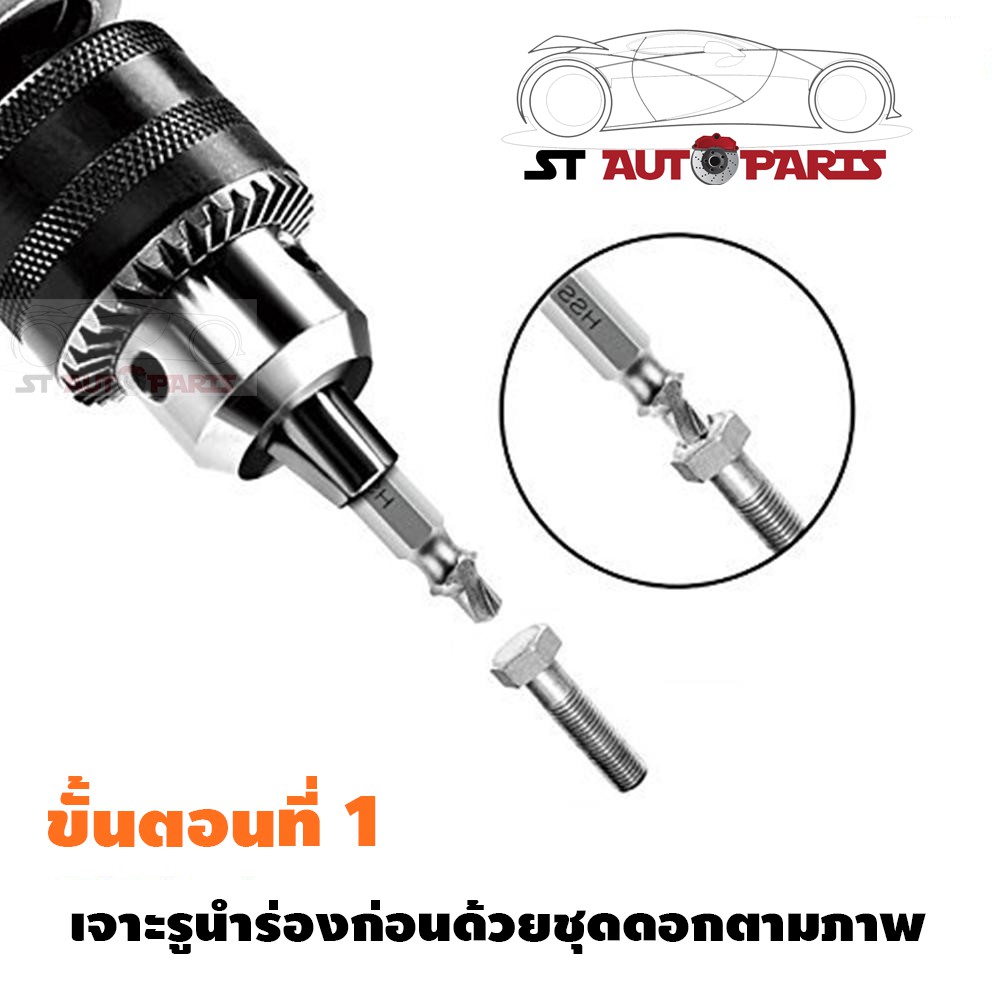 ดอกถอนเกลียวเสีย ชุดดอกถอดเกลียวหัวน็อตเสีย  ดอกถอนสกรู ดอกถอดสกรู ดอกถอดเกลียวเสีย ดอกถอดเกลียวหัวน๊อตรูด 4 ชิ้น - รูปที่ 2