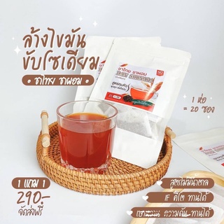 [1แถม1-ส่งฟรี] ชาไทย ชาผอม ชาผอม (บ้านศิรินภา) BAN SIRINAPA Thai Tea ชาขับโซเดียม  ลดน้ำหนัก ลดบวม ลดหุ่น