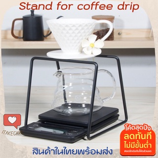 สแตนตั้งดริปกาแฟ Stand for coffee drip สแตนดริปกาแฟ ตั้งกาแฟดริป ที่วางอุปกรณ์ดริปกาแฟสด ตั้งดริป ที่วางแก้วดริปเปอร์