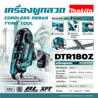 DTR180Z เครื่องผูกลวดไร้สาย18V เครื่องเปล่า (ไม่รวมชุดแบต)