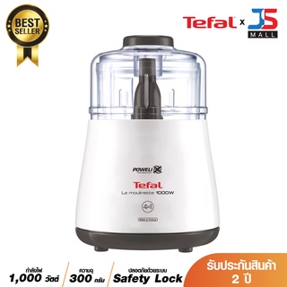 Tefal เครื่องบดสับ รุ่น DPA130 กำลังไฟ 1000 วัตต์ ความจุโถ 300 มิลลิลิตร ใบมีดสเตนเลสไร้สนิม บดสับได้ละเอียด ถอดล้างได้ง