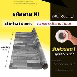 เสื่อน้ำมัน เสื่อน้ำมันปูพื้น แผ่นปูพื้น หนา 0.3มิล (ม้วนส่งไม่ยับ) เสื่อปูพื้น ลายไม้  ปูพื้นห้อง แบ่งขาย (กด1ชิ้น=1ม.)