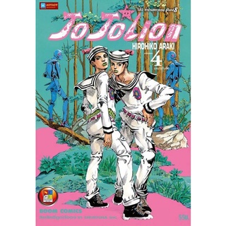 หนังสือการ์ตูน โจโจเลียน ล่าข้ามศตวรรษ ภาค 8 เล่ม 4 JOJOLION (หนังสือใหม่มือ1)