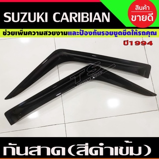 คิ้วกันสาด กันสาด กันสาดประตู สีดำเข้ม 2 ชิ้น ซูซุกิ คาริเบียน Suzuki Caribian 1994