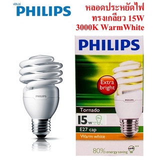 Philips หลอดประหยัดไฟ รูปทรงเกลียว  E27