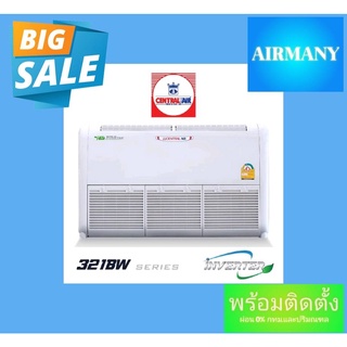 แอร์ตั้งแขวน CENTRAL AIR รุ่น CFH-32IBW INVERTER เบอร์ 5 ขนาดตั้งแต่ 13307-40602 BTU