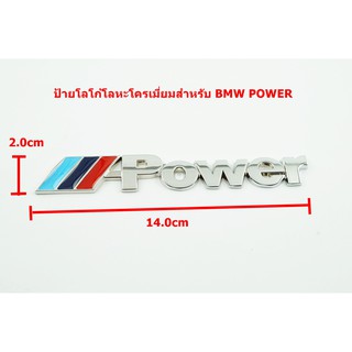 ป้ายตัวอักษรโลหะติดท้ายรถ POWER สำหรับ BMW ชุบโครเมี่ยสีธงชาติเยอรมันขนาด14.0x2.0cm ด้านหลังติดด้วยเทปกาวสองหน้า วัสดุโล