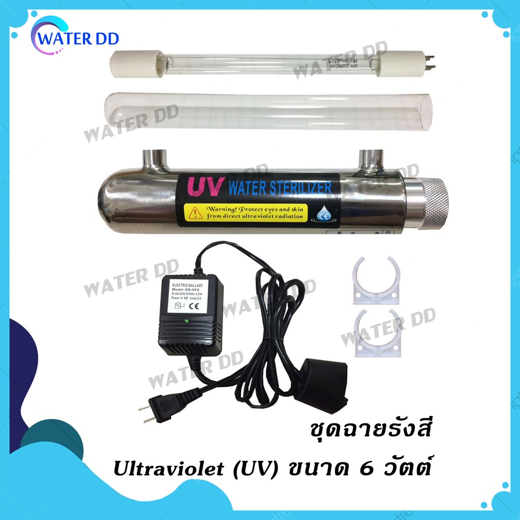 WATERDD ชุดฉายรังสี Ultraviolet UV ขนาด 6 วัตต์ ใช้กับ เครื่องกรองน้ำ ไส้ กรอง กำจัด เชื้อโรค แบคทีเรีย