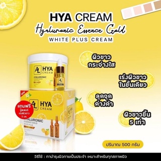 AL HYA Cream Hyaluronic essence gold white plus cream 500g. แถมเซรั่ม5ml.