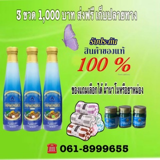 3ขวดเพียง1,000บาท น้ำมังคุด ทิพย์มงคล 555 ตราพนารินทร์  สกัดเข้มข้นผสมสมุนไพร24ชนิด โปรสุดคุ้มใช้โค๊ด ส่วนลด จำนวนจำกัด