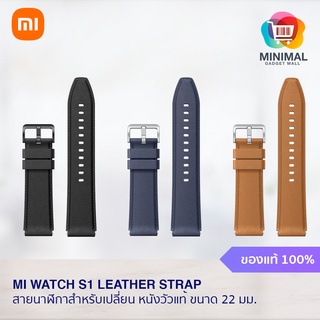 สายนาฬิกาสำหรับเปลี่ยน หนังวัวแท้ ขนาด 22 มม. Mi Watch S1 Leather Strap