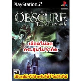 เลือดไม่ลดและกระสุนไม่จำกัด เกมObscure 2 PS2