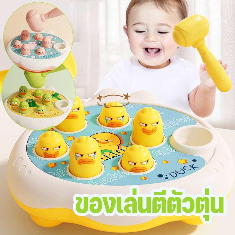พร้อมส่ง ของเล่นตีตัวตุ่น เกมสมอง ของเล่นเด็ก ความสามารถในการตอบสนอง ของขวัญสำหรับเด็ก