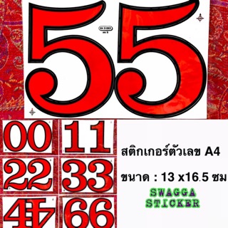 สติกเกอร์ A4 ตัวเลข 0-9 ขนาด 13x16.5 ซม.