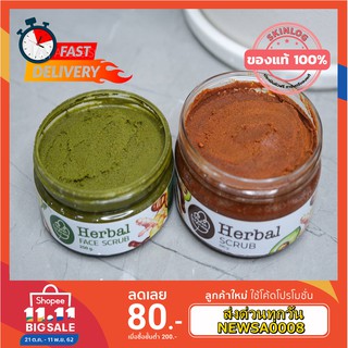 สคัพหน้า+ตัว #เซตคู่ส่งฟรี #Herbel #scrub #เฮอร์เบิลสครับ+สูตรใหม่สมุนไพรใบมะกรูดของแท้100%