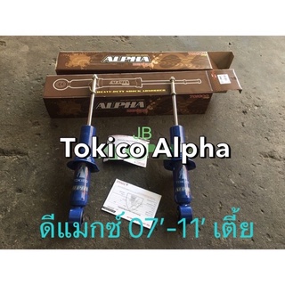 โช๊คอัพหน้า  Tokico Alpha รถดีแมกซ์ ตัวธรรมดา SLX,SX,EX