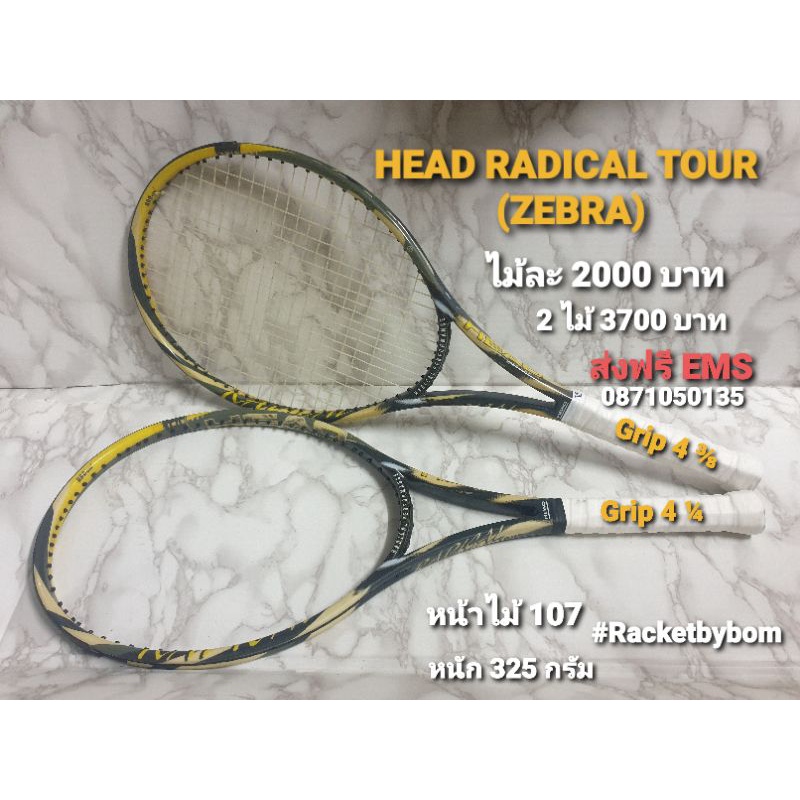 ไม้เทนนิส HEAD RADICAL TOUR OS (ZEBRA) (107 Sq.in.)
