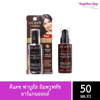 เซรั่ม Dcash Fabulous Improve Touch Argan Oil ดีแคช ฟาบูลัส อิมพรูฟทัช อาร์แกนออยล์ 50 ML