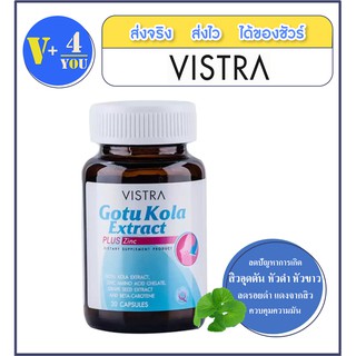 Vistra Gotu Kola Extract Plus Zinc ( 30 Cap) ลดสิวอุดตัน หัวดำ หัวขาว รอยสิว ลดบวม ช้ำ และควบคุมความมัน