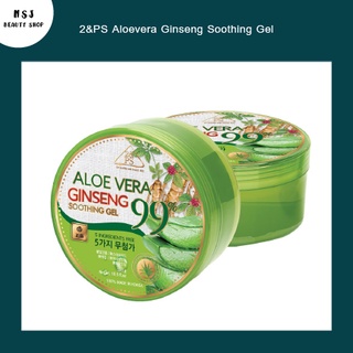[แพ็คคู่] เจลว่านหางจระเข้ 2&amp;PS Aloe Vera Ginseng Soothing Gel ทูแอนด์พีเอส ​อโล​เวลร่า จิงเส็ง​ ซูธติ้ง​ เจล