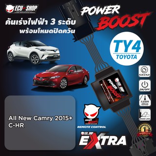 POWER BOOST - TY4 คันเร่งไฟฟ้า 3 ระดับ พร้อมโหมดปิดควัน**รุ่น TOYOTA (All New Camry 2015+/ C-HR) ECU=SHOP