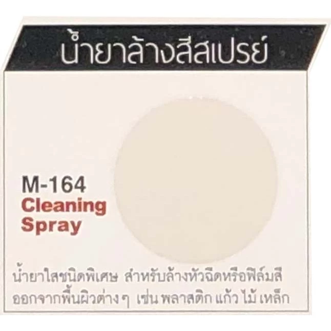 Leyland  น้ำยา ล้างสีสเปรย์ M164  M-164 thumbnail 3