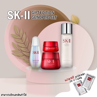 พร้อมส่ง📍 ของแท้ / แถมมาส์กหน้า SK-II / เซ็ต SK-II Genoptics set  / โทนเนอร์ เซรั่ม ครีมบำรุง อายครีม / ดูแลผิวหน้า