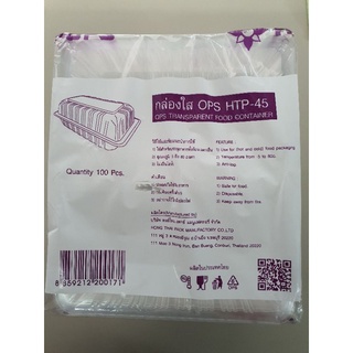 กล่องHTP-45 บรรจุภัณฑ์OPS(100ใบ)