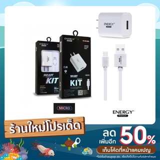 Energy Adapter ชาร์จเร็ว 2.4A หัวชาร์จ และ สายชาร์จ MicroUSB 2.4A (EP-HS26MIC) รับประกัน6เดือน