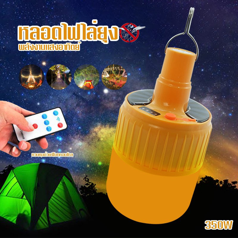โคมไฟไล่ยุง SOLAR 350W LED หลอดไฟไล่ยุงพลังงานแสงอาทิตย์ แสงสีเหลือง ควบคุมด้วยรีโมทคอนโทล