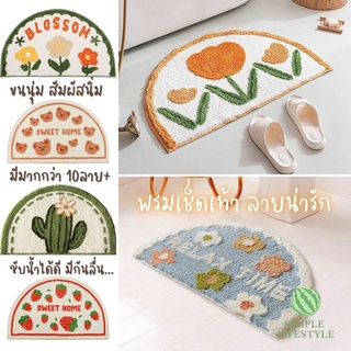 พร้อมส่ง! พรมเช็ดเท้า พรมปูพื้นนั่งเล่น พรมขนนุ่ม พรมห้องนอน ลายสุดน่ารัก