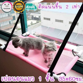 เปลแมวแบบติดกระจก ขนาด 35x60x35 ซม. มีจุกติด4จุดไม่ร่วงง่าย มีให้เลือก 3สี