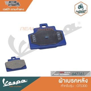 VESPA ผ้าเบรคหลัง สำหรับรุ่น GTS300 [647161]