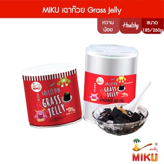 MIKU เฉาก๊วย GRASS JELLY 185g,260g x1 (ทดลอง) เฉาก๊วยพร้อมทาน (FC0030,FC0072) Grass jelly เก็บได้นานไม่ใส่วัตถุกันเสีย แก้ร้อนในกระหายน้ำ นุ่มลื่น