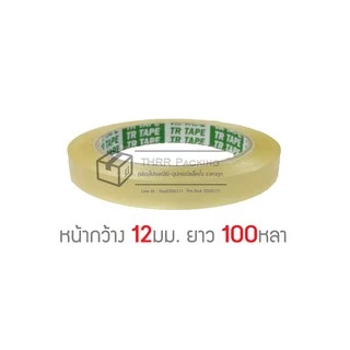 เทปใส กว้าง 12มม.(ครึ่งนิ้ว) ยาว 100หลา แกน 3นิ้ว แพ็ค12ม้วน