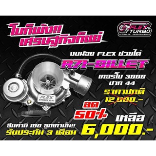 Turbo  แรง ทน รับประกัน รั่ว ซึม