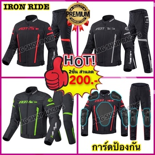 เสื้อการ์ดIRON RIDE พร้อมกางเกงครบชุด(การ์ด5จุด+2จุด)