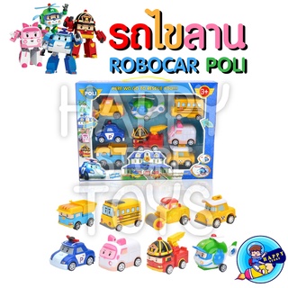 รถไขลาน สุดน่ารัก ROBOCARPOLI เซต 8 คัน สุดเท่สหำรับเด็ก