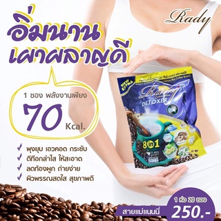 กาแฟสำเร็จรูป Rady coffee plus detoxer chiroii nature plus coffee เรดี้คอฟฟี่พลัสดีท็อก ชิโอริ กาแฟเรดี้ บรรจุ25 ซอง