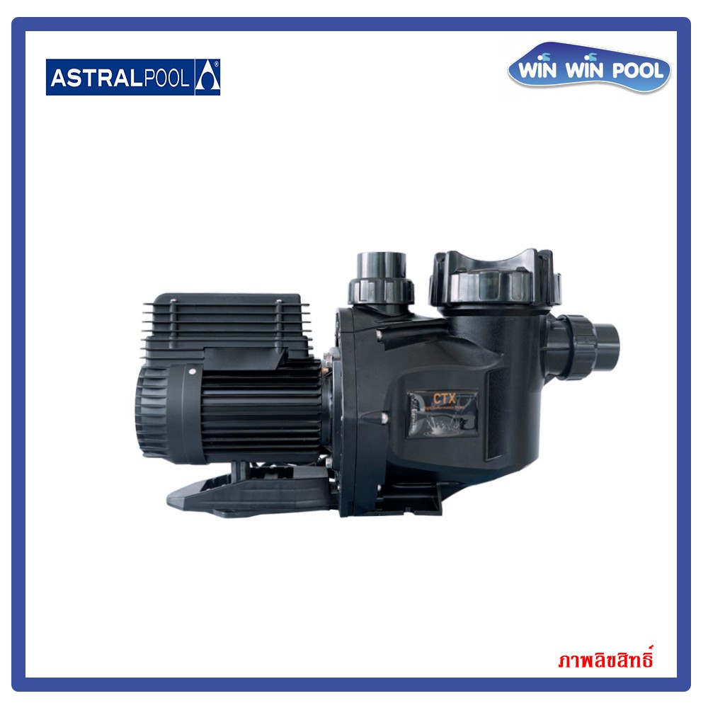 Astral Pool CTX280 1.0 HP High Performance Pump Single Phase ปั๊มสระ